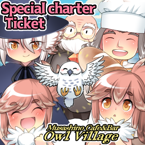 owl cafe special charter￥25000